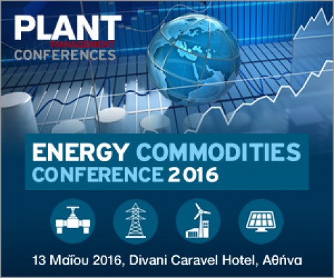 Το allazorevma.gr συμμετέχει δυναμικά στο Energy Commodities Conference 2016