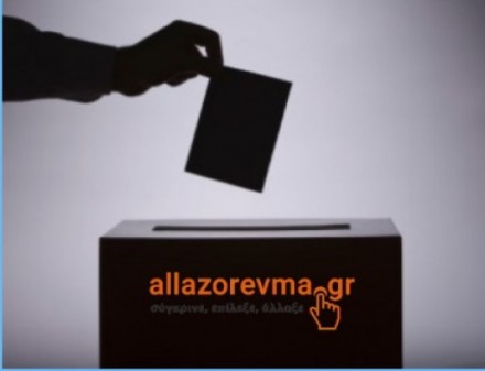 Μετεκλογικές παροχές από το allazorevma.gr!