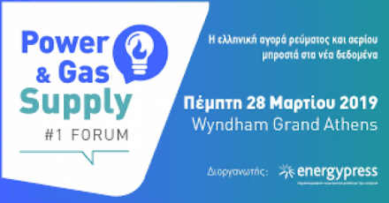 To allazorevma,gr υποστηρίζει το Power & Gas Supply Forum  που οργανώνει το energypress.gr