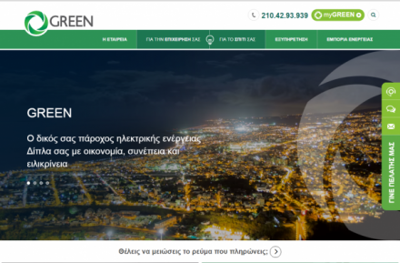 Οι Πάροχοι ηλεκτρισμού βάζουν τα καλά τους -  η Green  ανανέωσε την ιστοσελίδα της