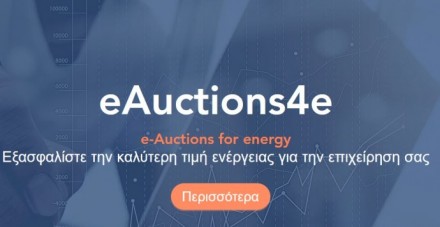 e-Auctions for energy - Εξασφαλίστε την καλύτερη τιμή ενέργειας για την επιχείρηση σας