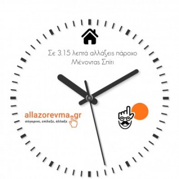 To allazorevma.gr γιορτάζει πέντε χρόνια λειτουργίας και βλέπει με αισιοδοξία το μέλλον