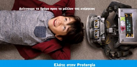 To allazorevma.gr αναλύει την νέα προσφορά της Protergia για οικακούς πελάτες με Έκπτωση 20%