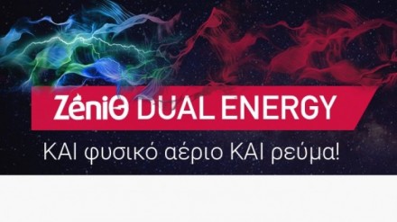 ZeniΘ - Ο 1ος πάροχος ολοκληρωμένης ενέργειας στην Ελλάδα!