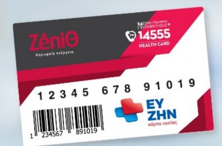 Οικογενειακή Κάρτα Υγείας EY ZHN από την Zeniθ